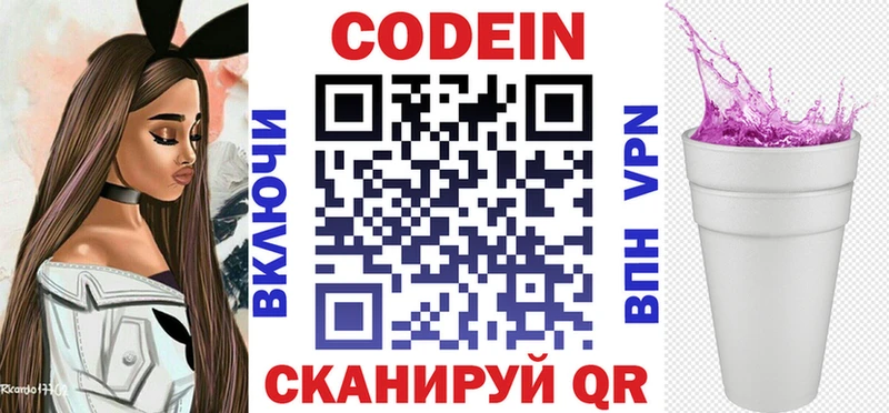 Кодеиновый сироп Lean Purple Drank  Реутов 